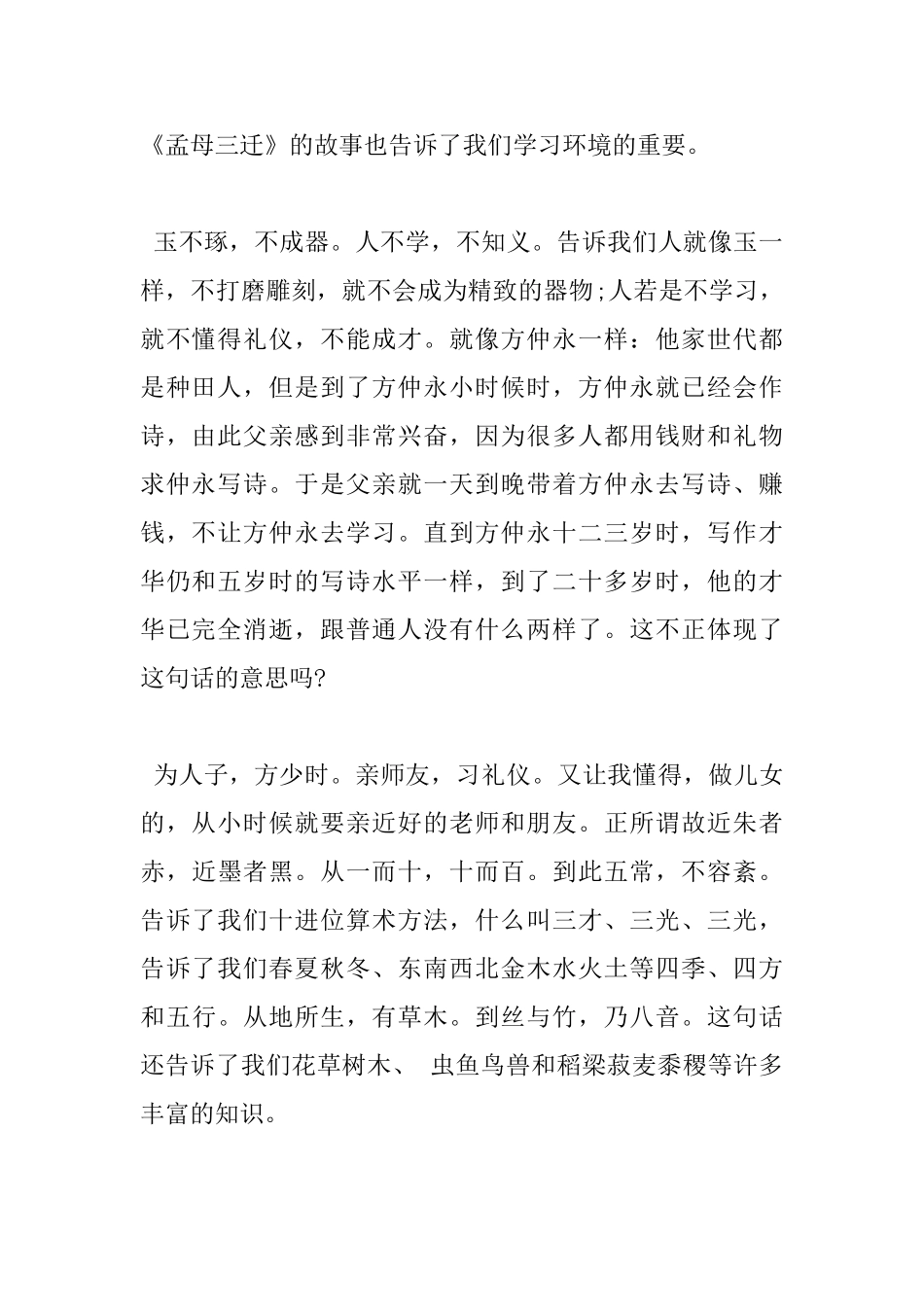 学习《三字经》心得体会_第2页