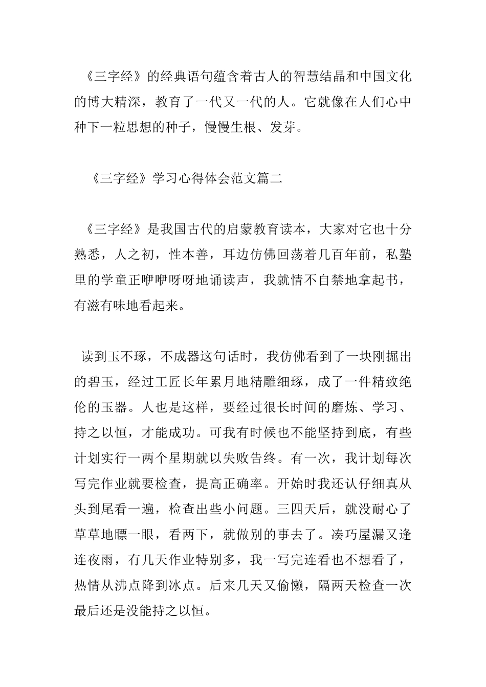 学习《三字经》心得体会_第3页