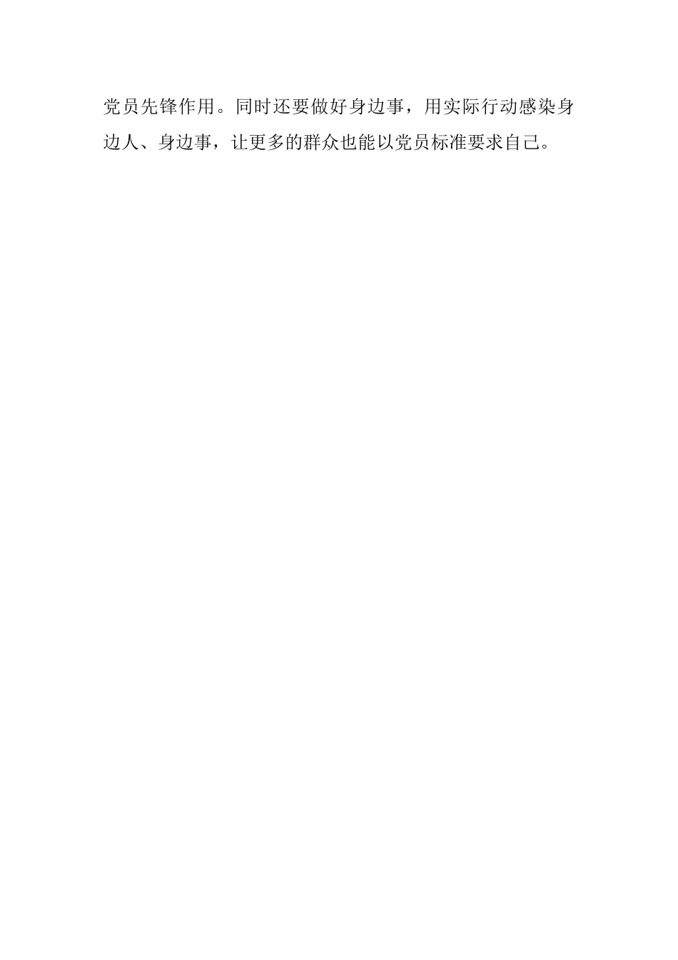 学习《中国共产党党员教育管理工作条例》心得体会_第2页