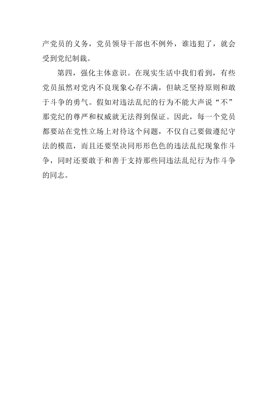 学习《中共共产党纪律处分条例》心得体会_第2页