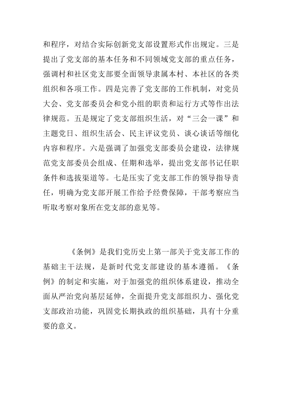 学习《中国共产党支部工作条例》个人心得体会_第2页