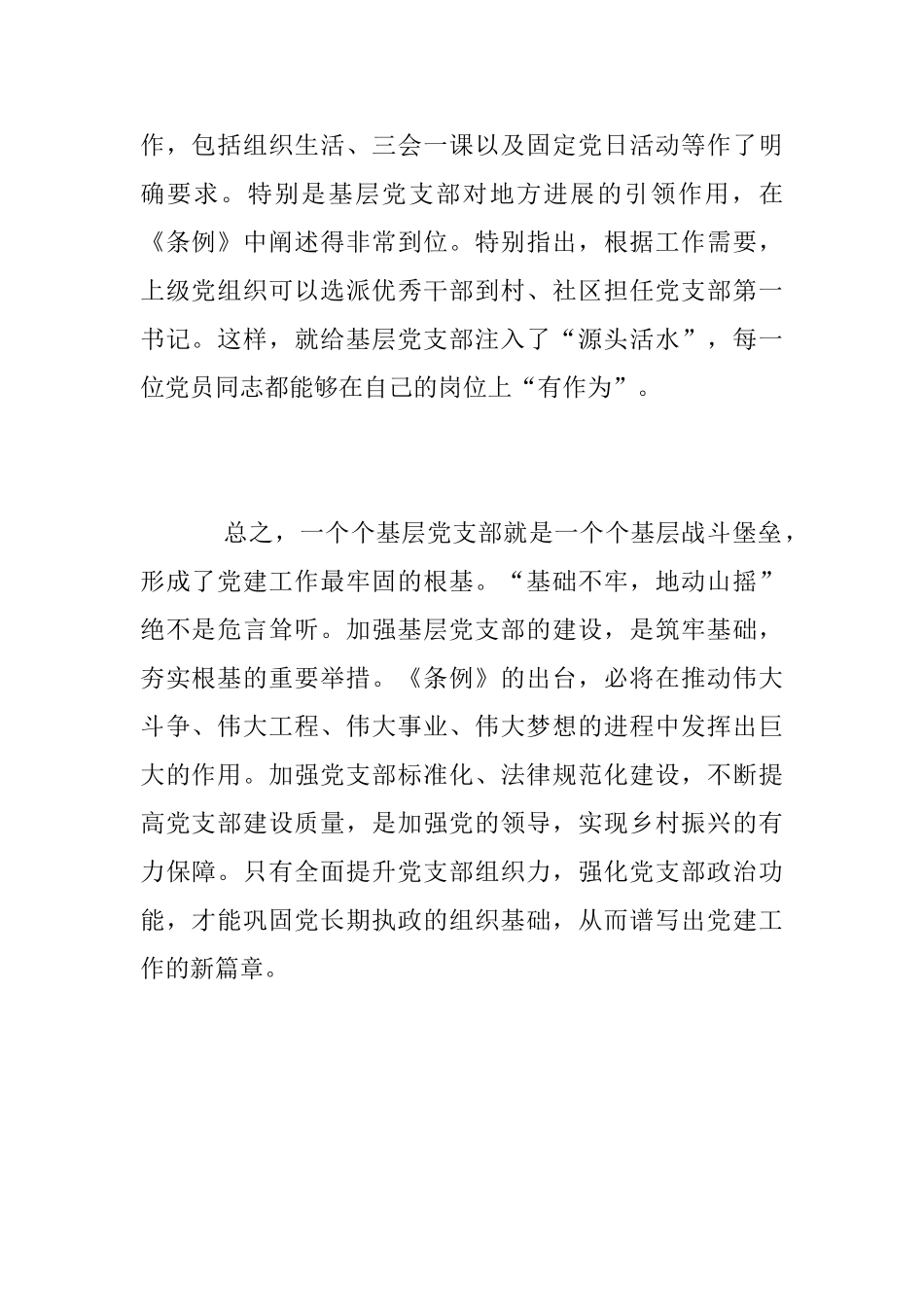 学习《中国共产党支部工作条例》心得_第2页
