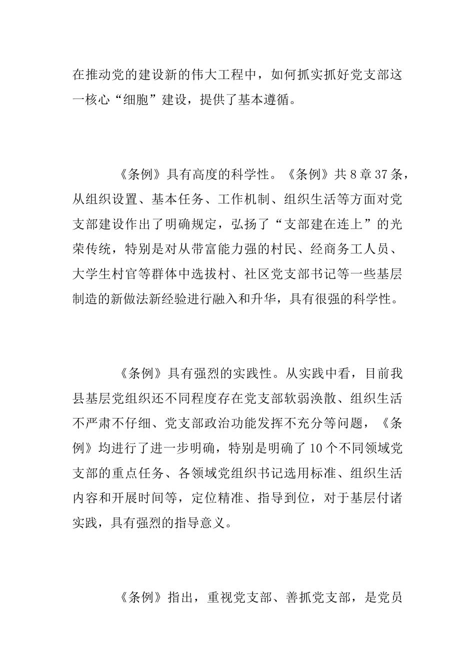 学习《中国共产党支部工作条例》心得体会范文_第2页