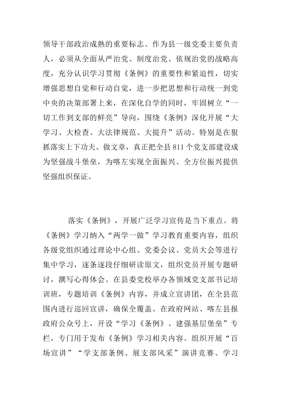 学习《中国共产党支部工作条例》心得体会范文_第3页
