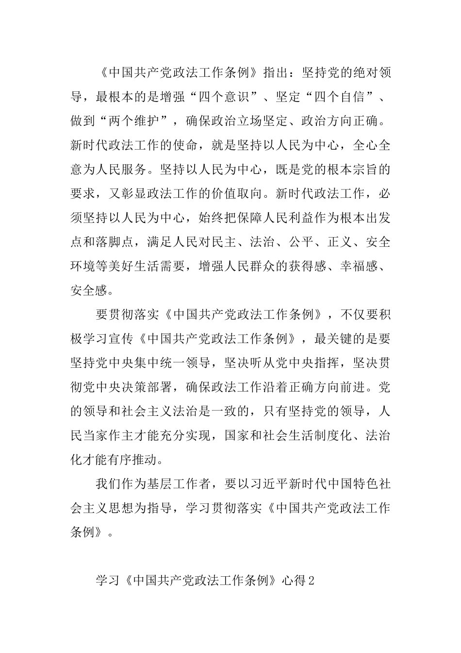 学习《中国共产党政法工作条例》心得10篇_第2页