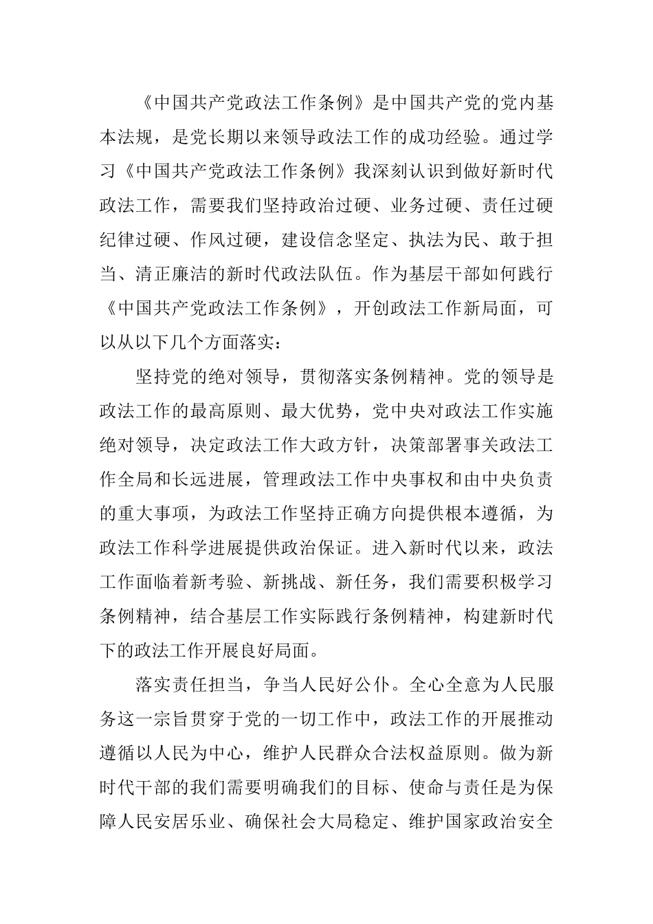 学习《中国共产党政法工作条例》心得10篇_第3页