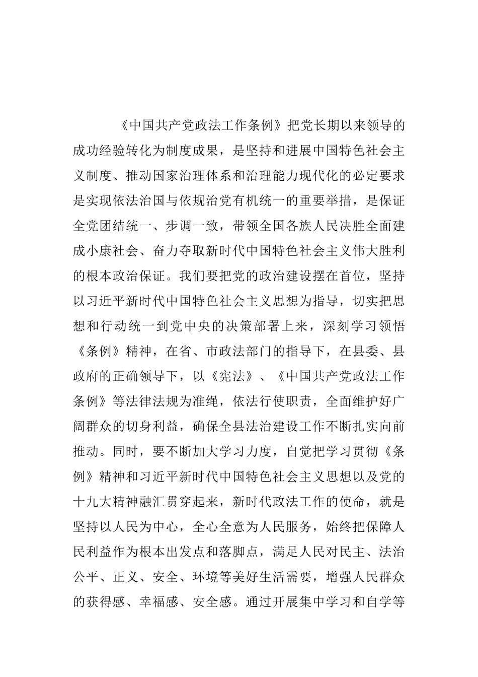 学习《中国共产党政法工作条例》心得体会范文_第2页