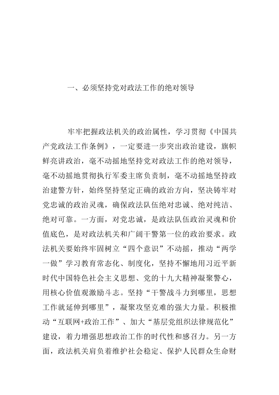 学习《中国共产党政法工作条例》心得体会_第2页