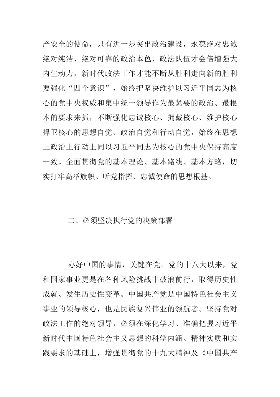 学习《中国共产党政法工作条例》心得体会_第3页