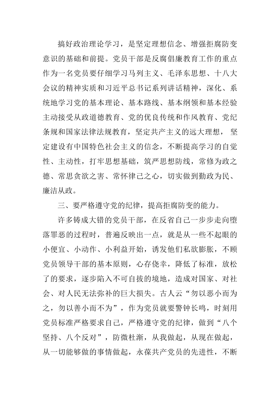 学习《中国共产党纪律处分条例》心得体会_第2页