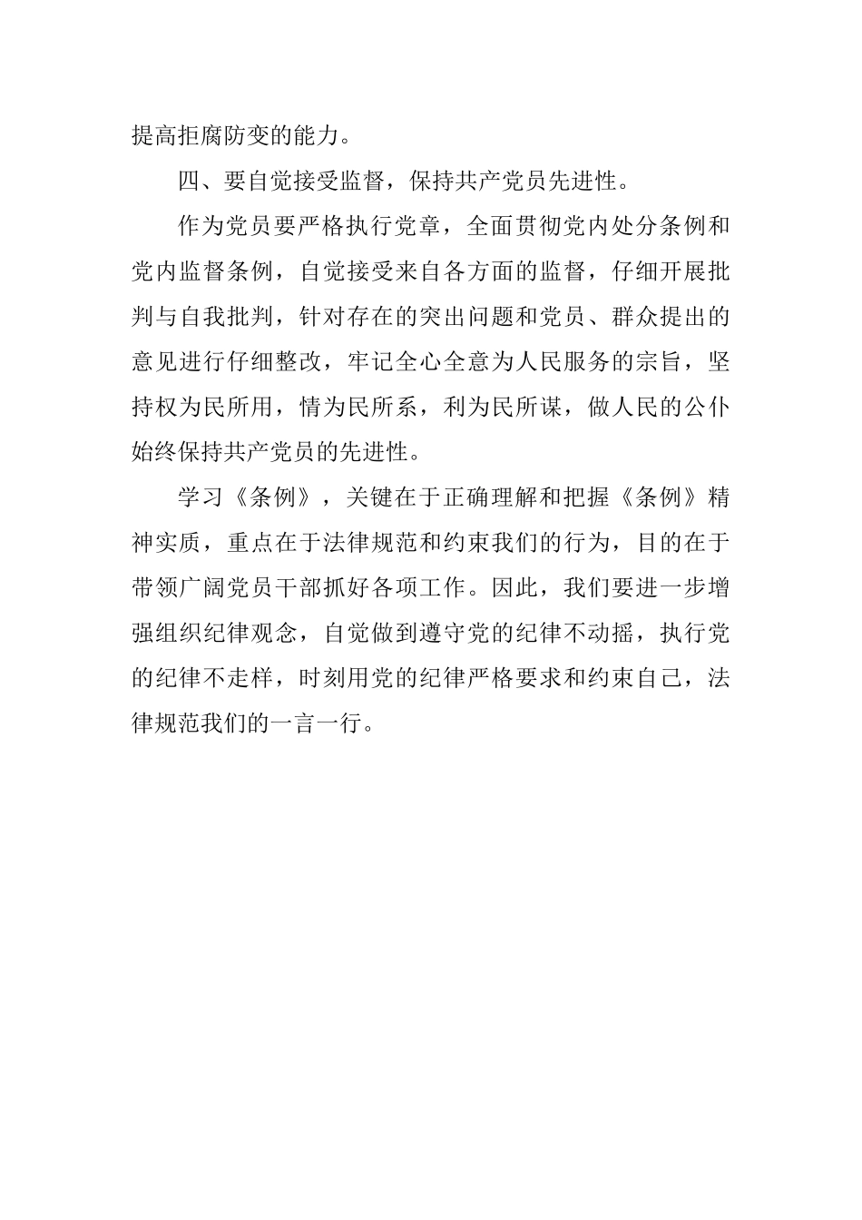 学习《中国共产党纪律处分条例》心得体会_第3页