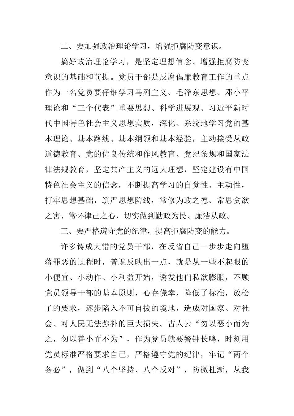 学习《中国共产党纪律处分条例》心得体会1_第2页