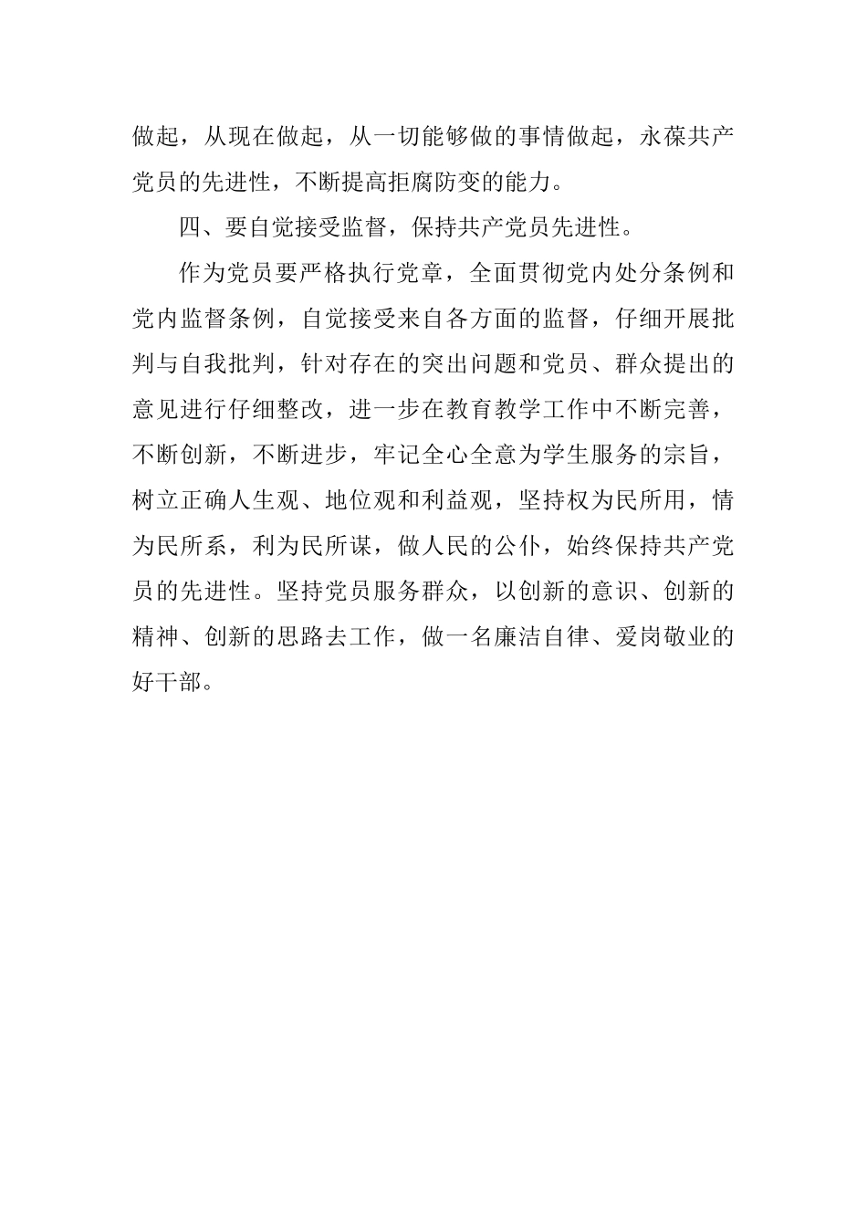 学习《中国共产党纪律处分条例》心得体会1_第3页