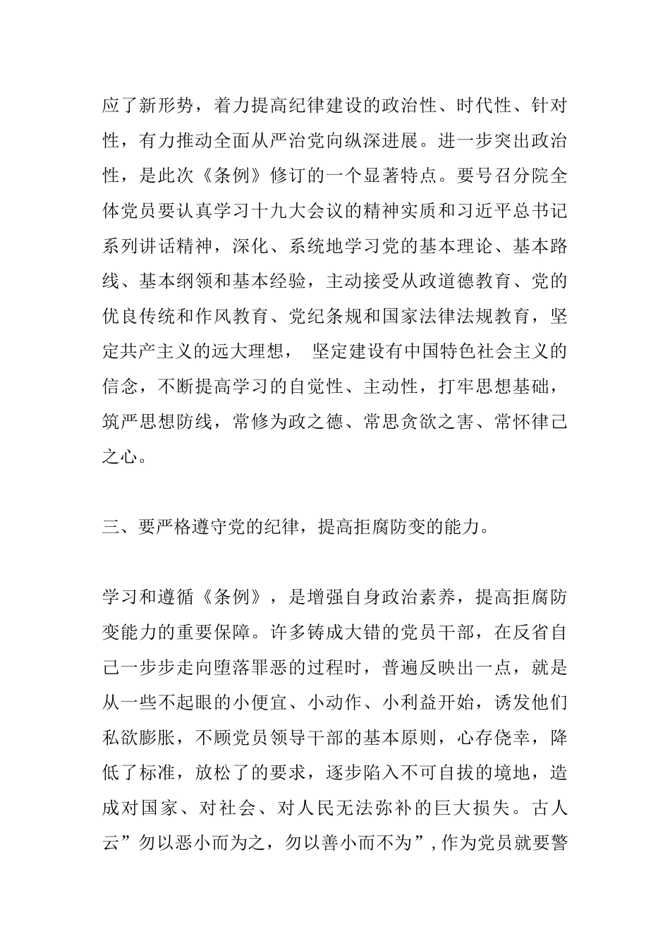 学习《中国共产党纪律处分条例》心得体会范文_第3页