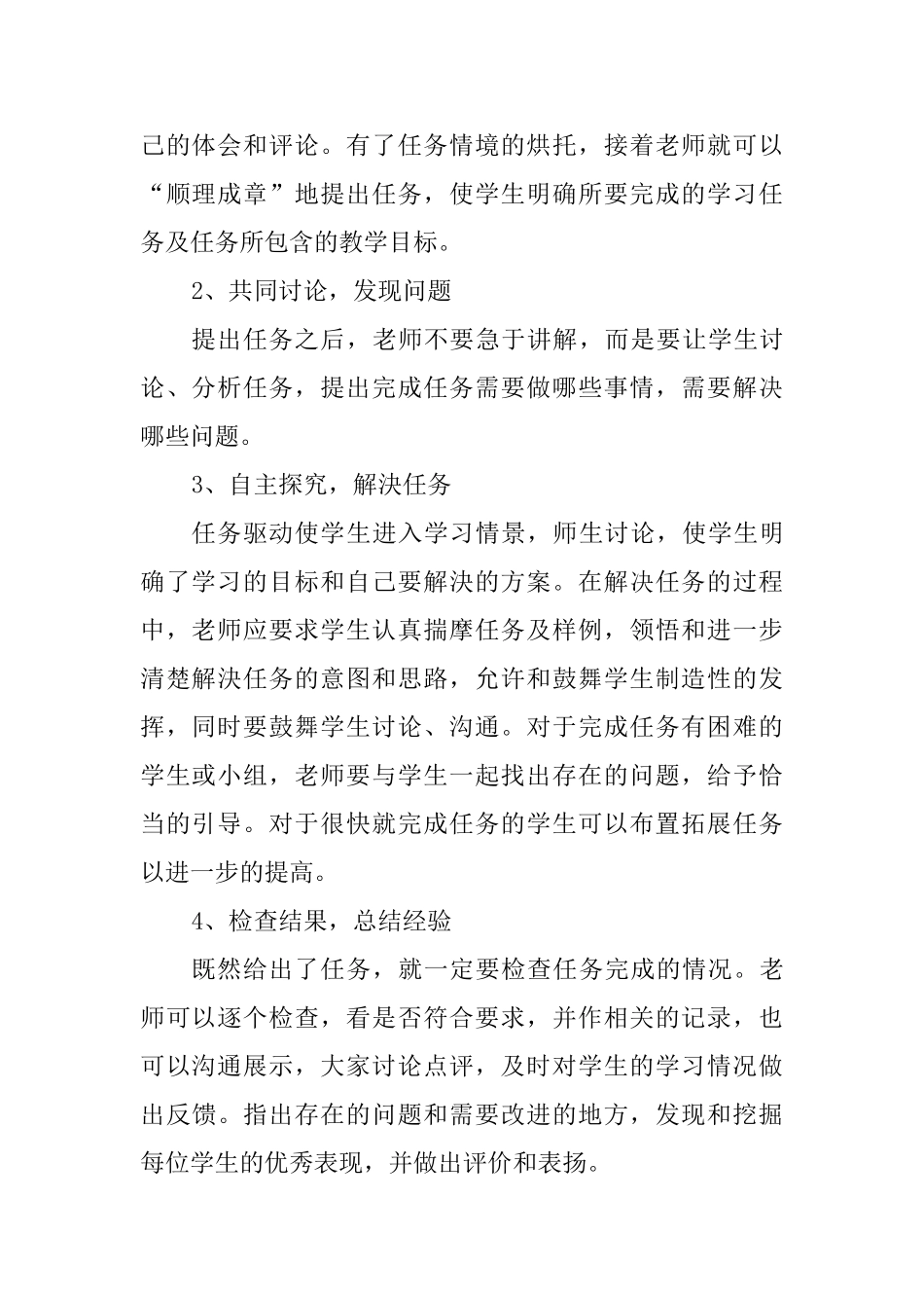 学习《信息技术教学方法》心得体会_第2页