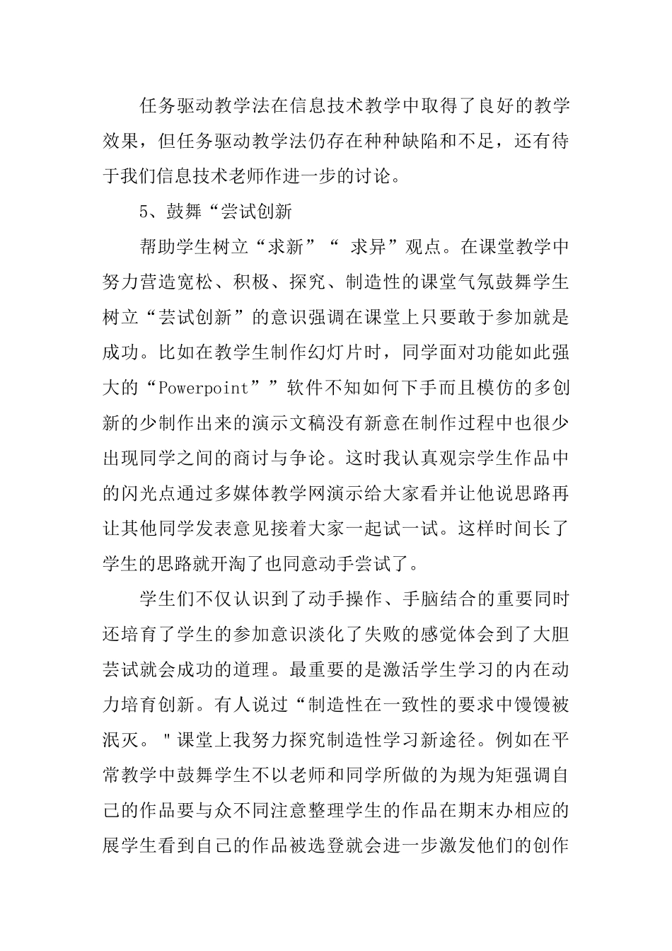 学习《信息技术教学方法》心得体会_第3页