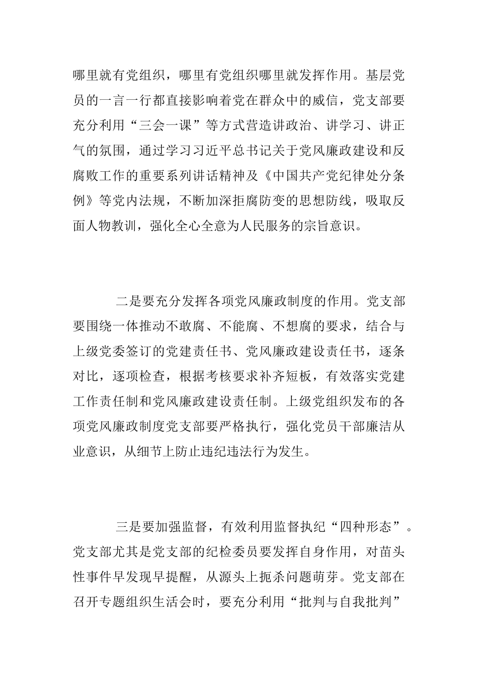 学习《党风廉政建设警示教育典型案例手册》有感_第2页