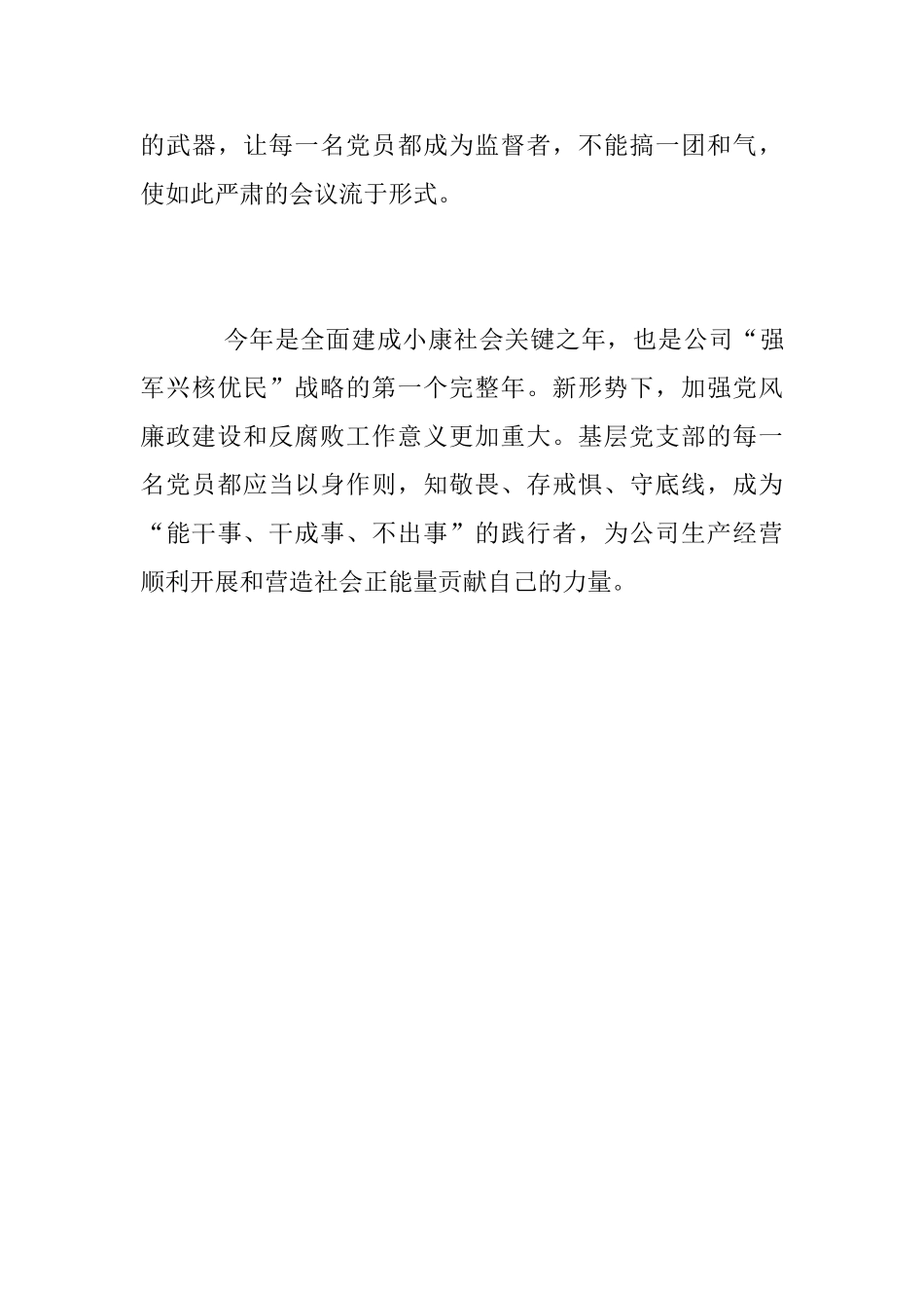 学习《党风廉政建设警示教育典型案例手册》有感_第3页