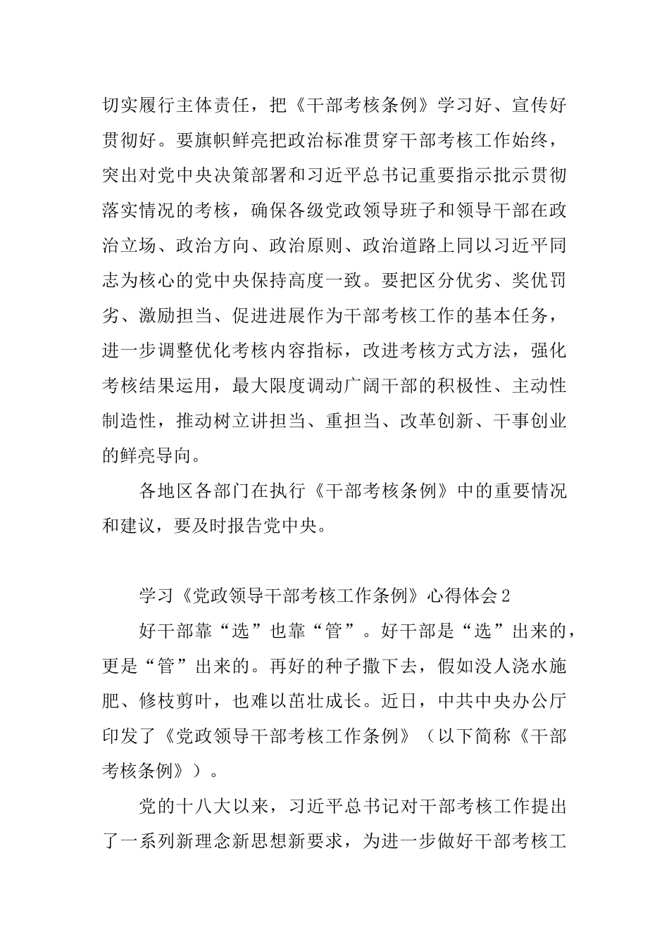 学习《党政领导干部考核工作条例》心得体会_第2页