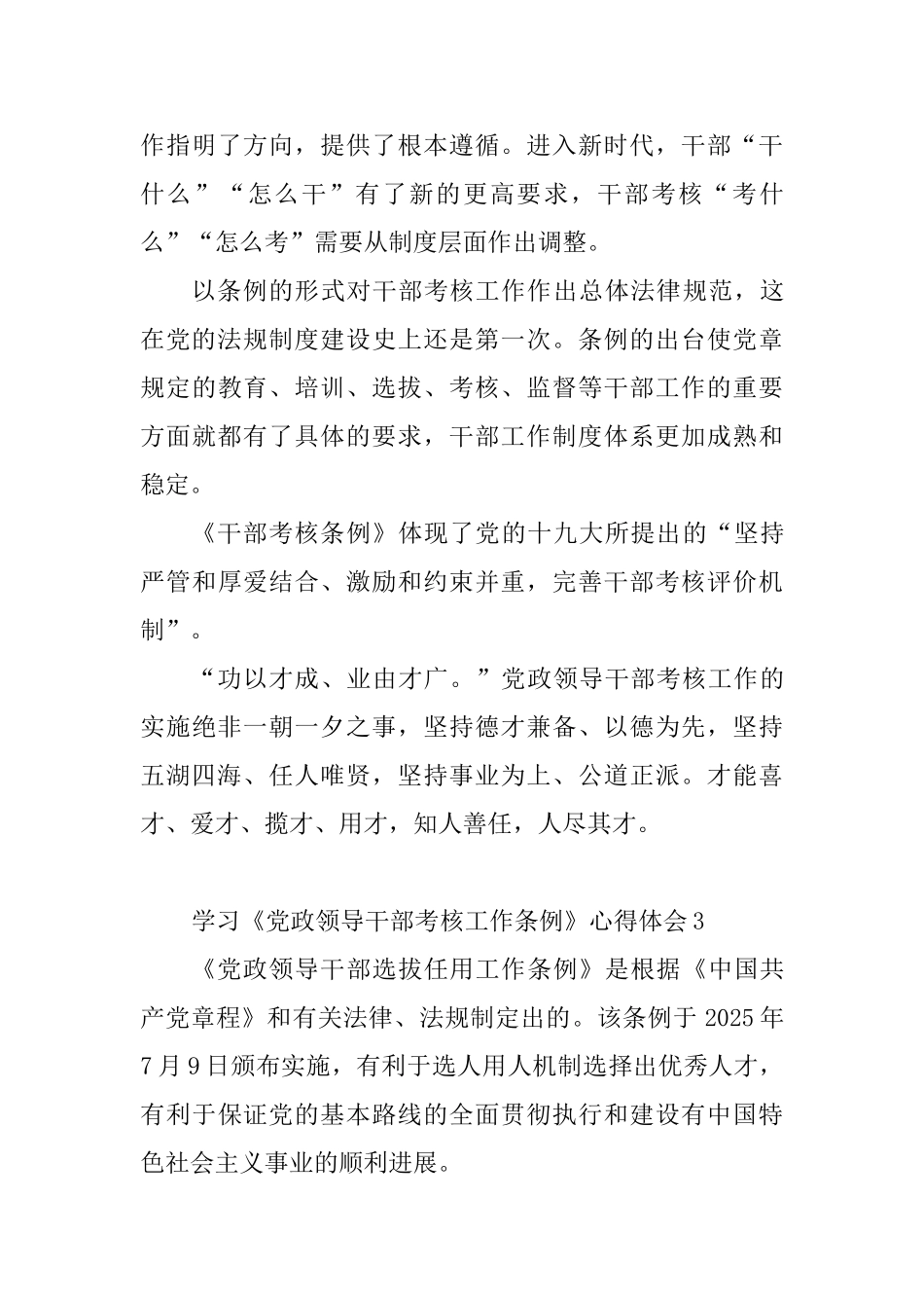 学习《党政领导干部考核工作条例》心得体会_第3页