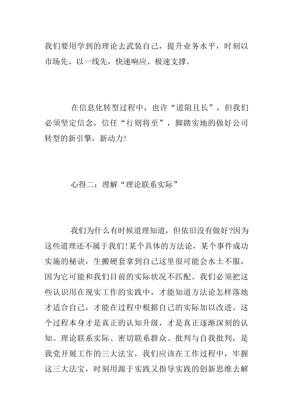 学习《党的理论知行微课》心得_第2页