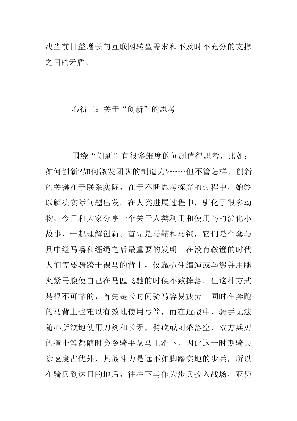 学习《党的理论知行微课》心得_第3页