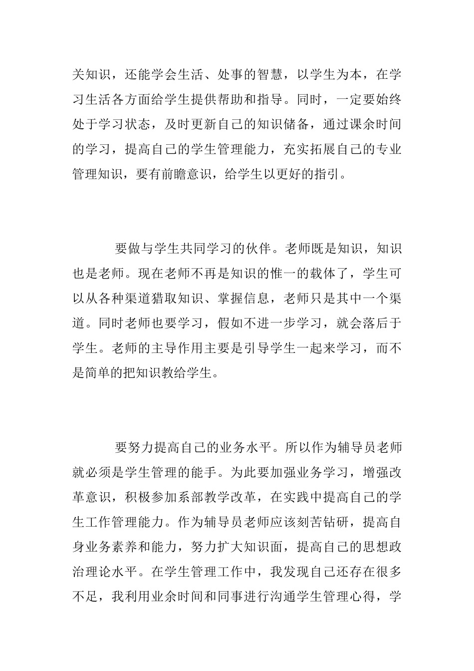 学习《全国教育大会讲话》体会_第2页