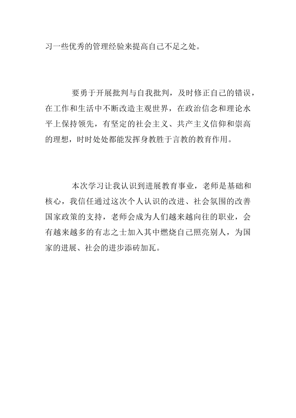 学习《全国教育大会讲话》体会_第3页