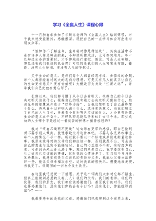 学习《全赢人生》课程心得