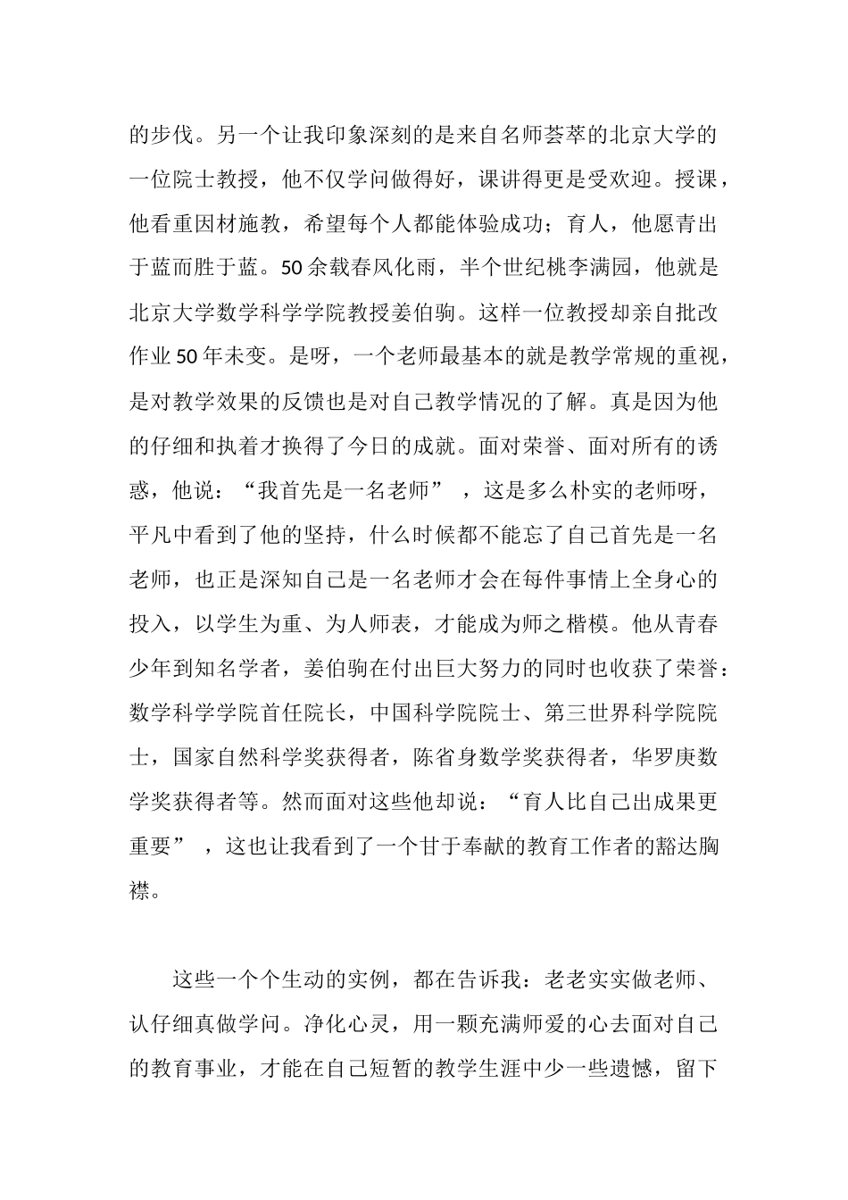 学习《全国模范教师事迹》有感_第2页