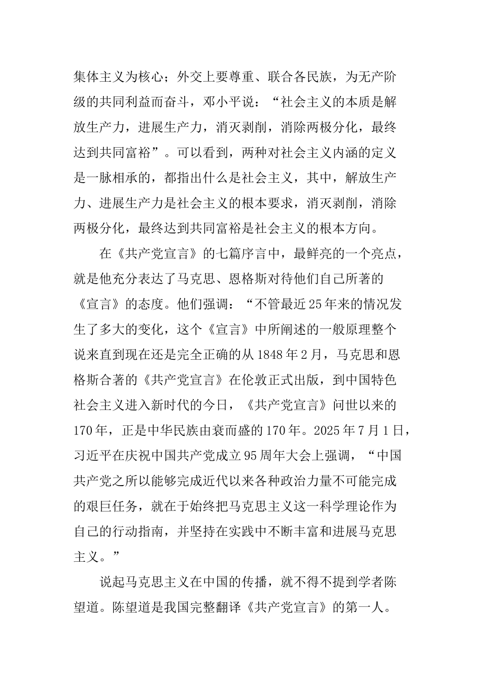 学习《共产党宣言》心得体会：深度挖掘《共产党宣言》的“思想宝矿”_第2页