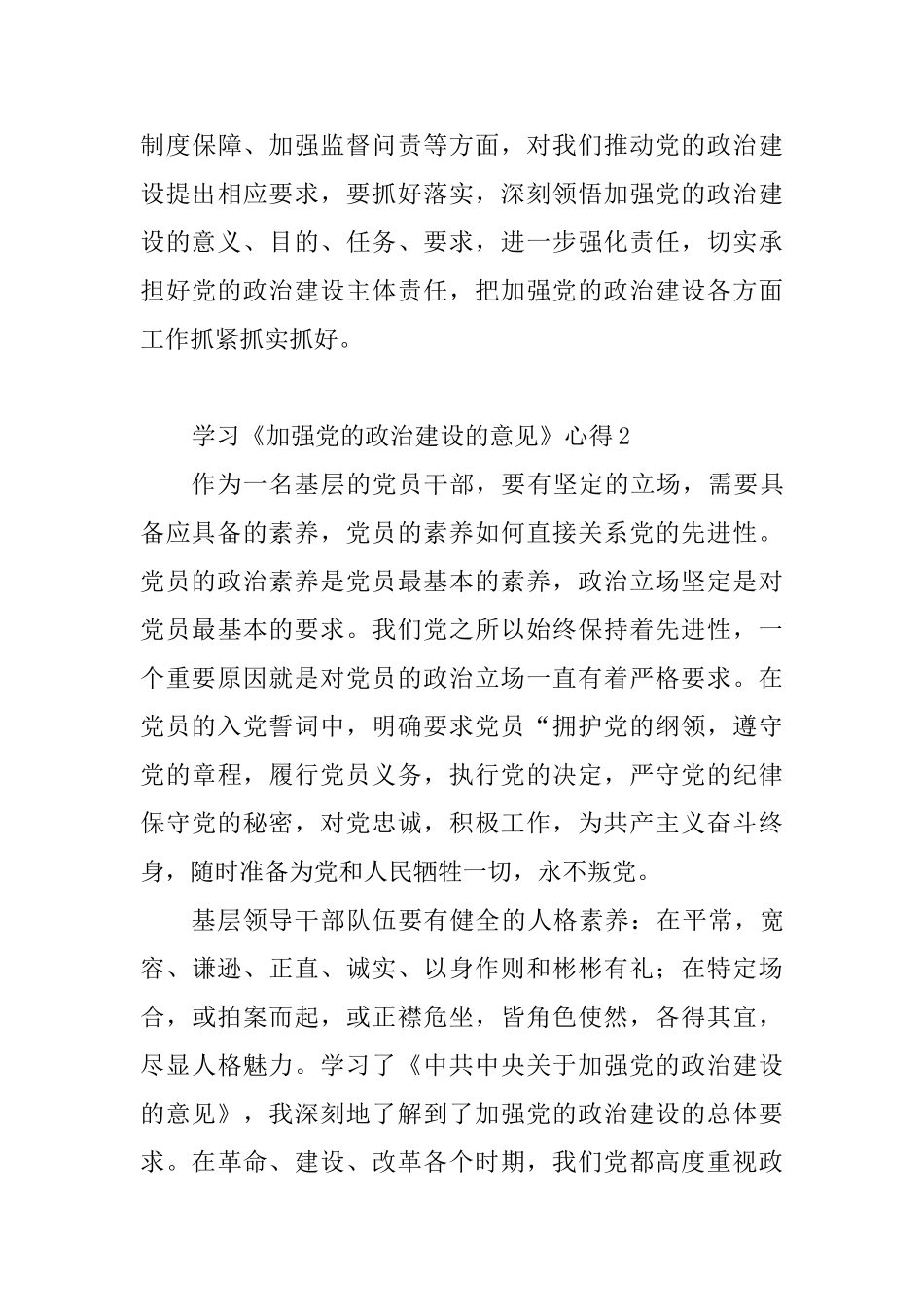 学习《关于加强党的政治建设的意见》体会5篇_第3页