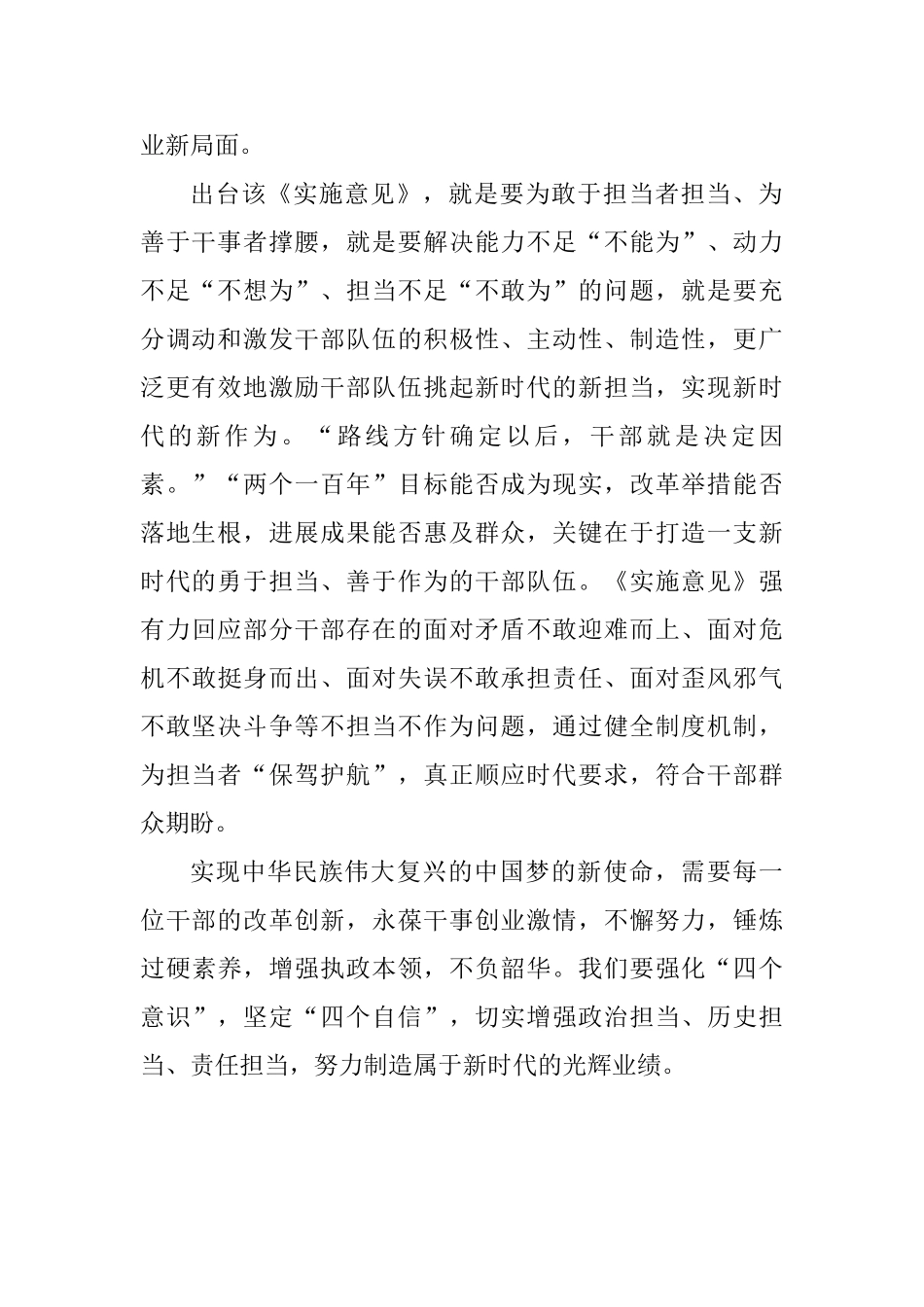 学习《关于进一步激励广大干部新时代新担当新作为的实施意见》心得体会_第2页