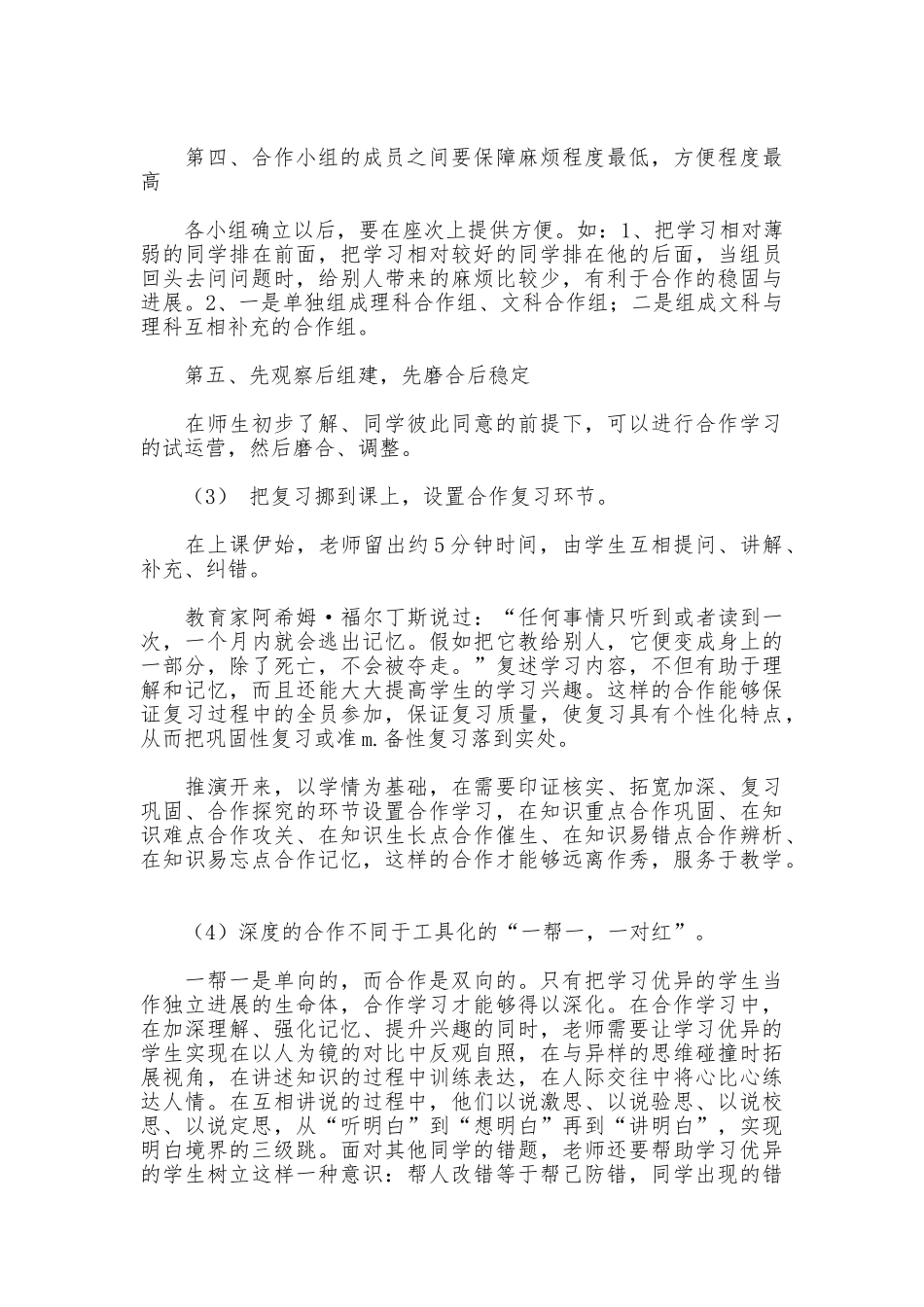 学习《合学教育》心得体会_第2页