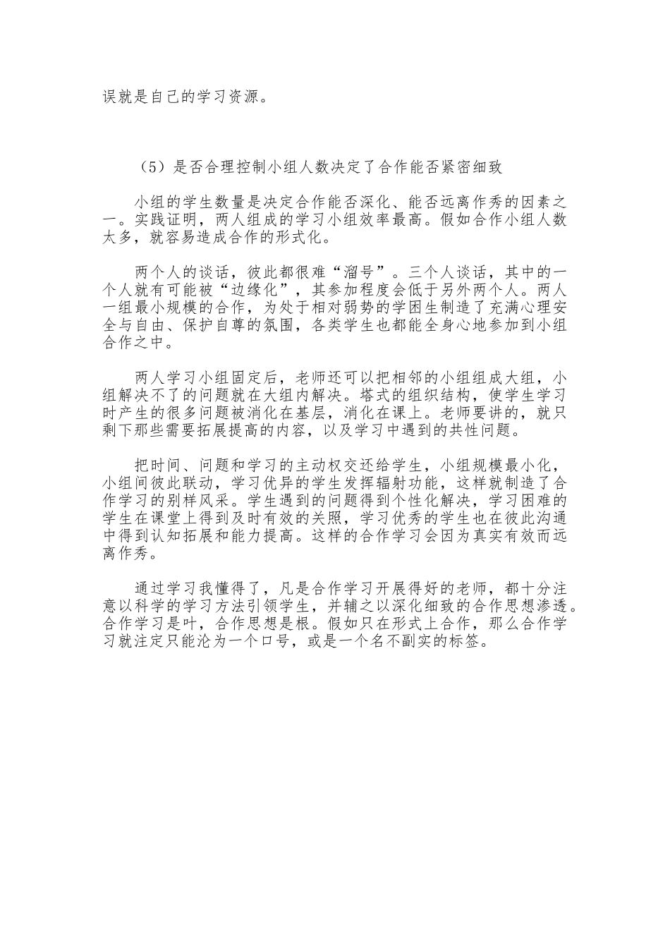 学习《合学教育》心得体会_第3页