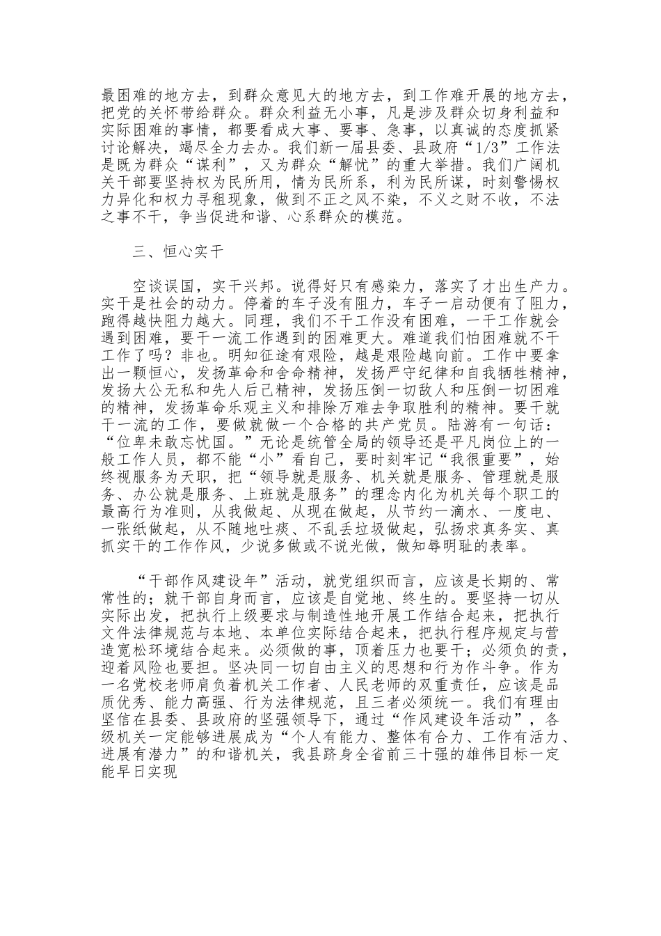 学习《反对自由主义》有感_第2页