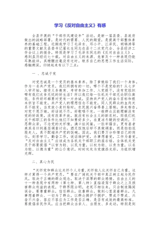 学习《反对自由主义》有感