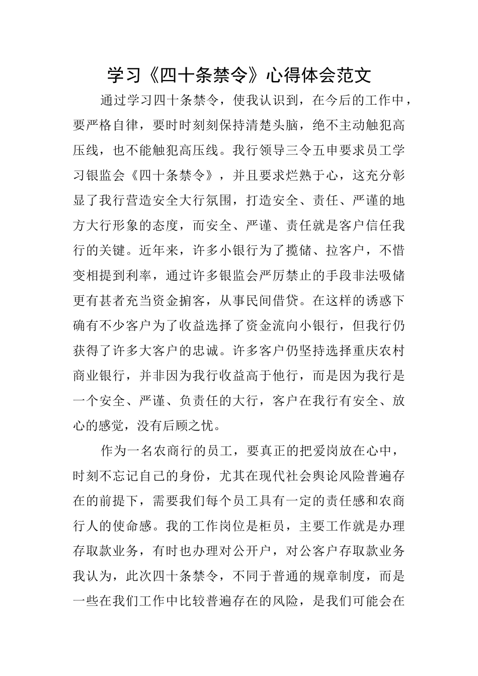 学习《四十条禁令》心得体会范文_第1页