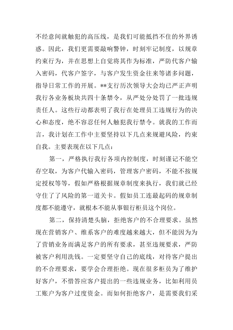 学习《四十条禁令》心得体会范文_第2页