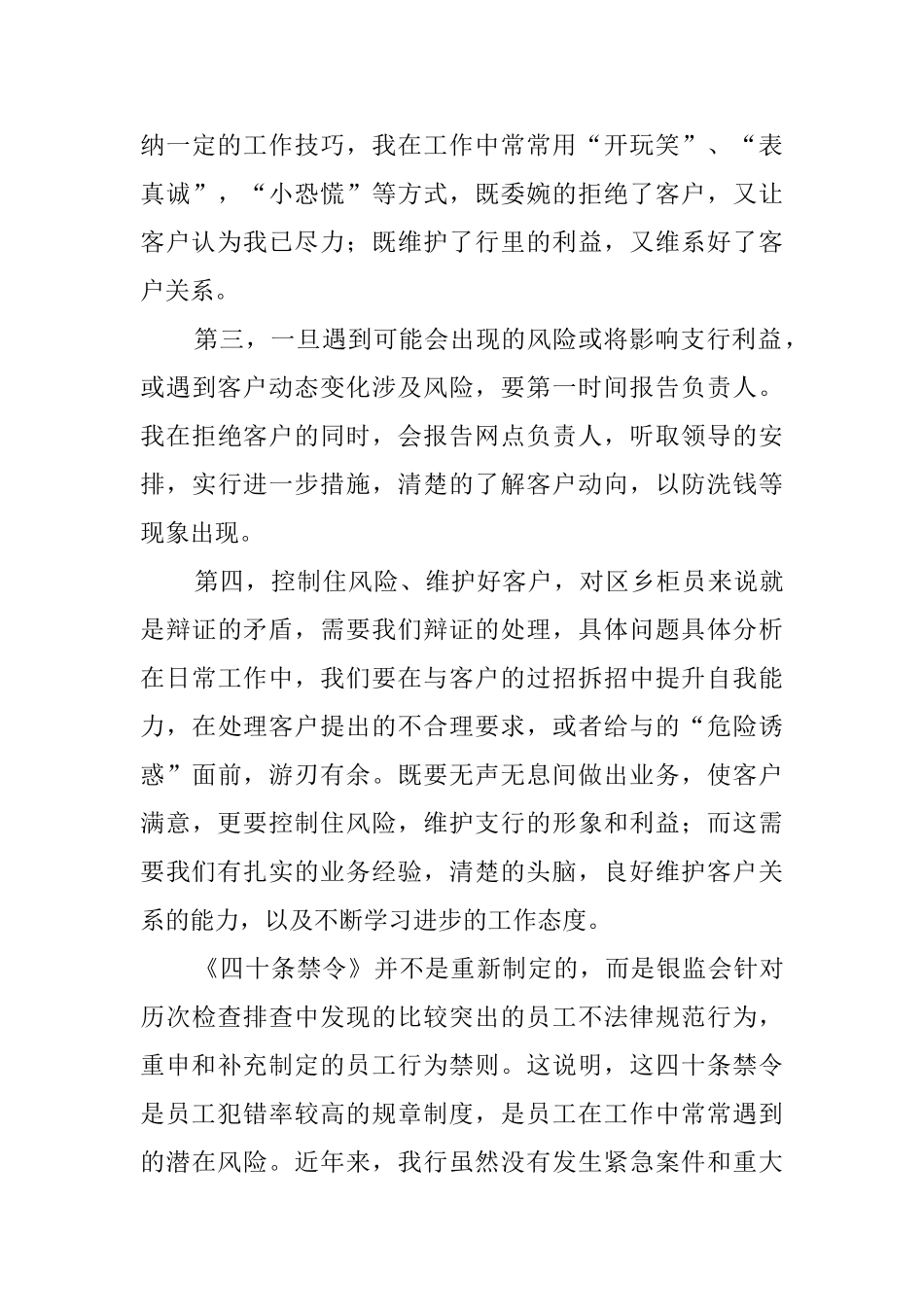 学习《四十条禁令》心得体会范文_第3页