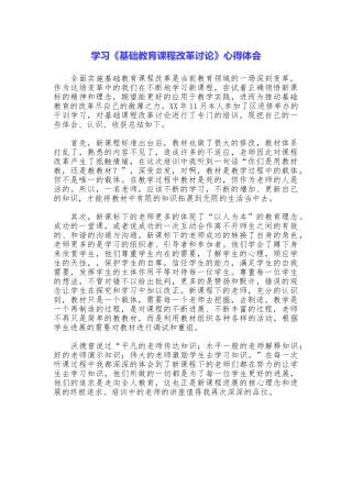 学习《基础教育课程改革研究》心得体会