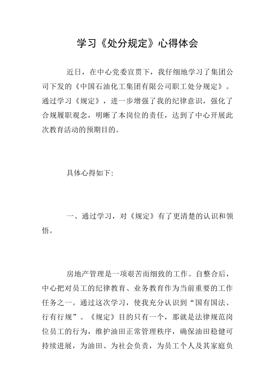 学习《处分规定》心得体会_第1页