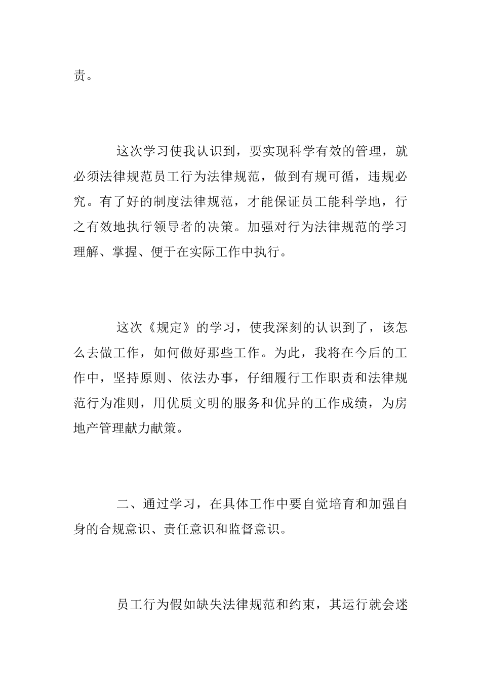 学习《处分规定》心得体会_第2页