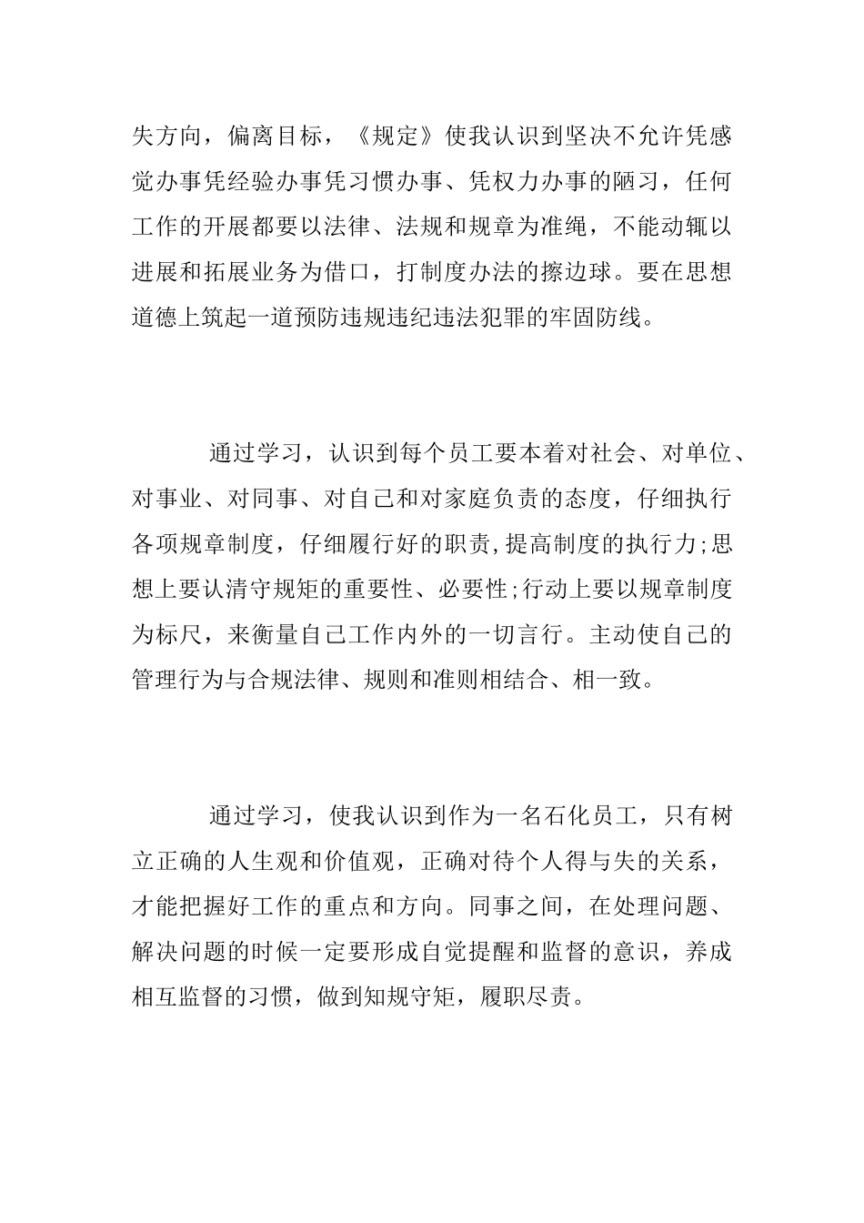 学习《处分规定》心得体会_第3页