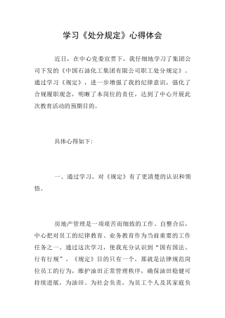 学习《处分规定》心得体会