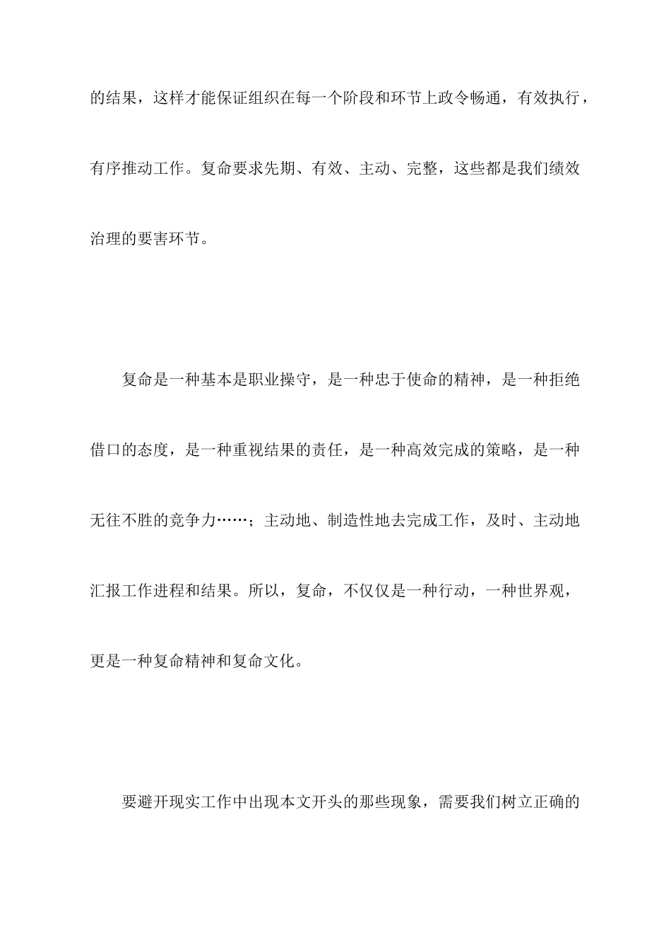 学习《如何提升战略执行力》心得体会_第2页