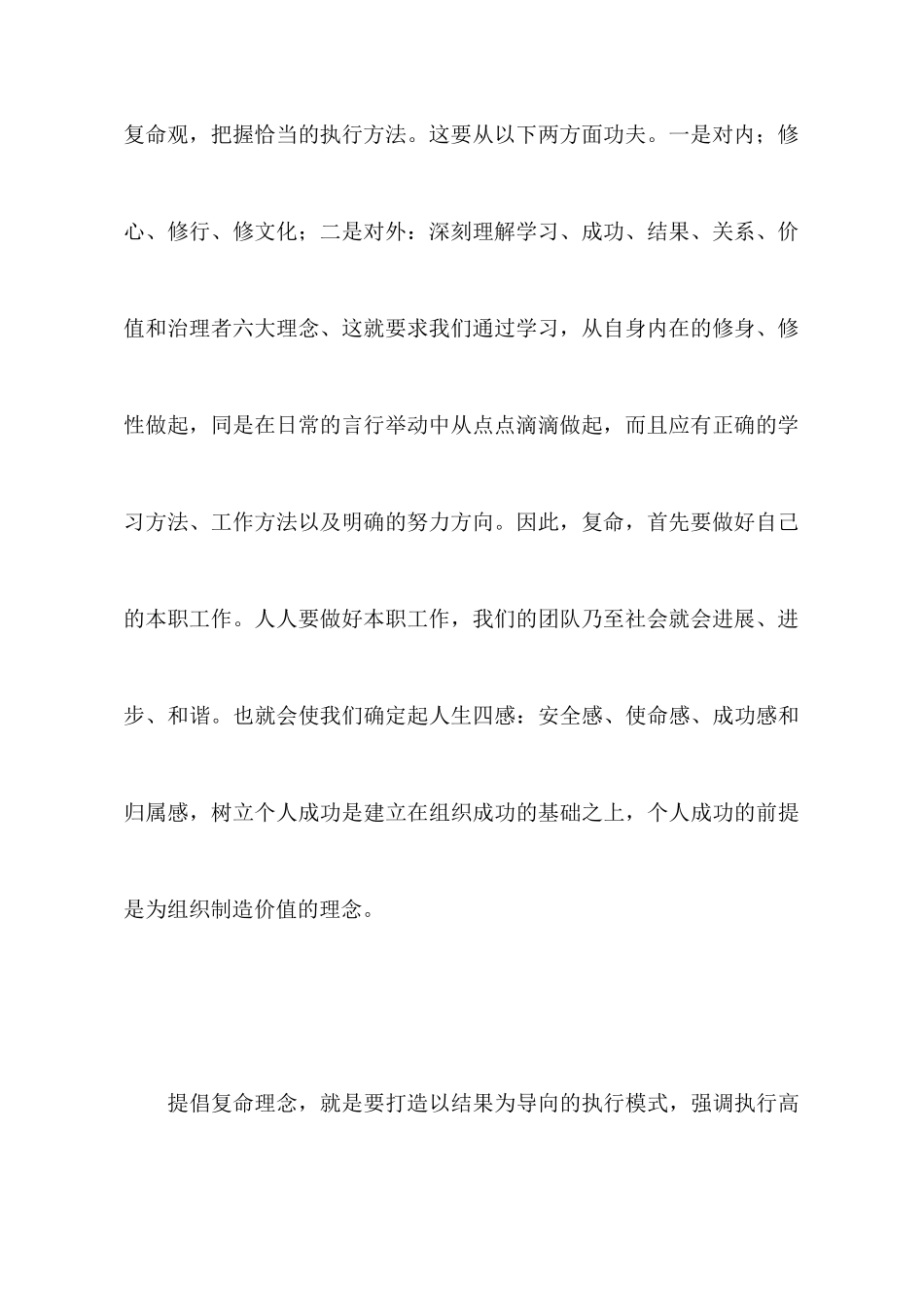 学习《如何提升战略执行力》心得体会_第3页