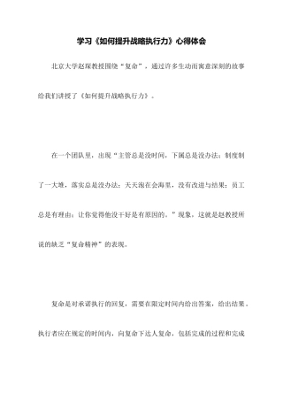 学习《如何提升战略执行力》心得体会