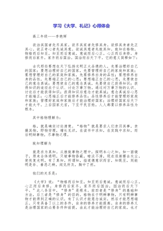 学习《大学、礼记》心得体会