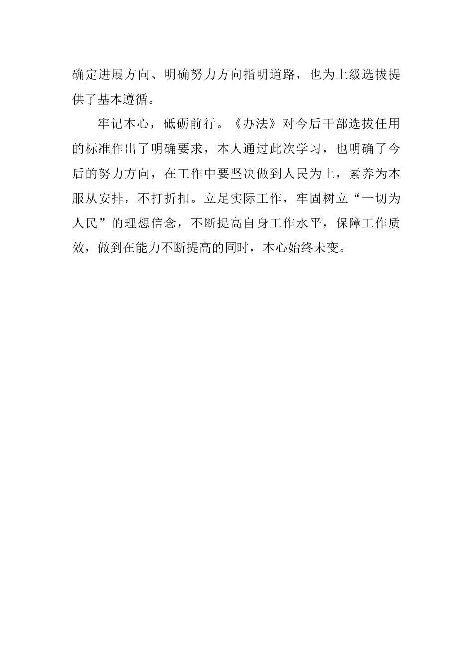 学习《干部选拔任用工作监督检查责任追究办法》心得_第2页
